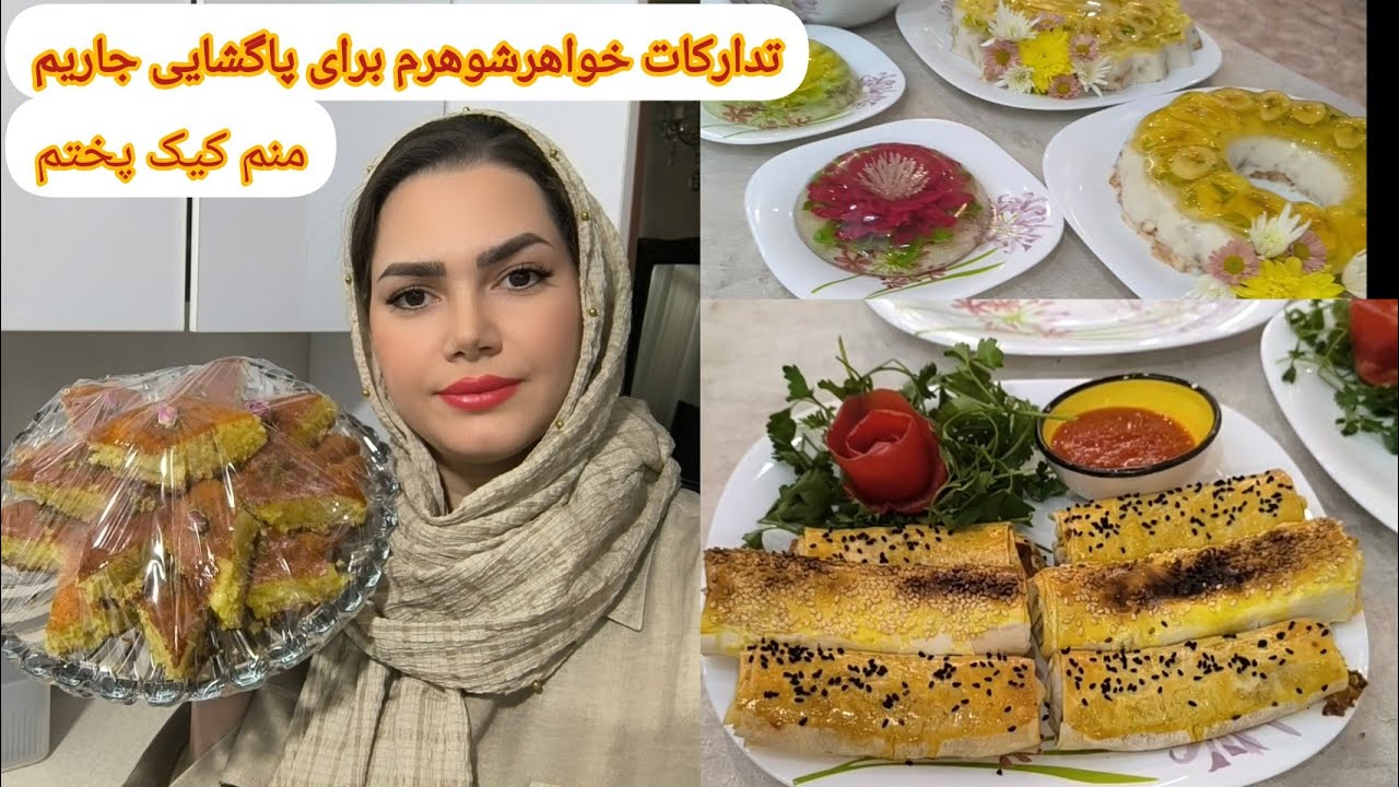 کیک باقلوایی خونگی برای مهمانی خواهر شوهر 🍰 | آشپزی و تدارکات خانوادگی 😍
