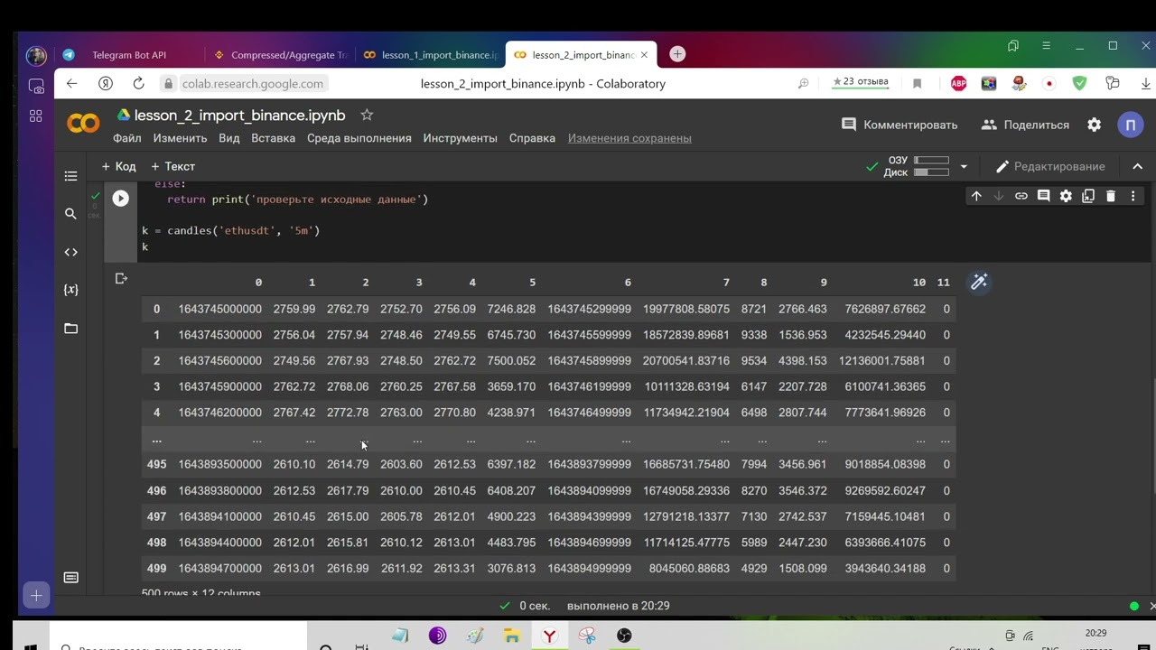 Python_2_создание функции получения рыночных данных#binance #api #python