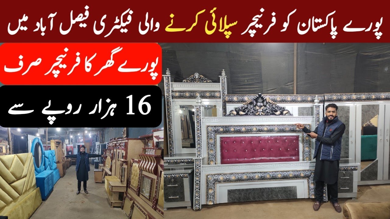 Home Furniture Wholesale Market in Faisalabad | Furniture ki new design | Furniture Wholesale Price