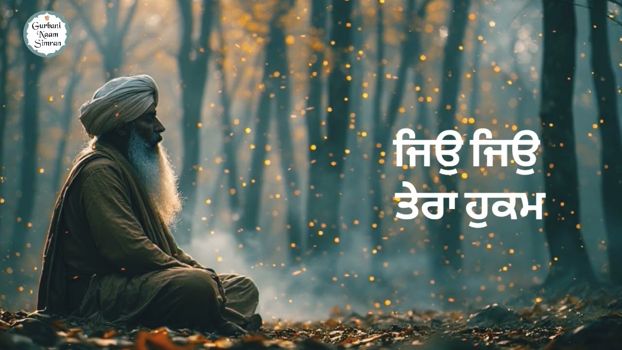 Jo Jo Tera Hukam l Waheguru Simran l Waheguru Gurbani l New Gurbani Shabad l Shabad Gurbani