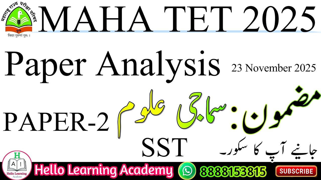 SST Paper-2 Analysis MAHA TET 2025 | Expected Answer Key | Check your score