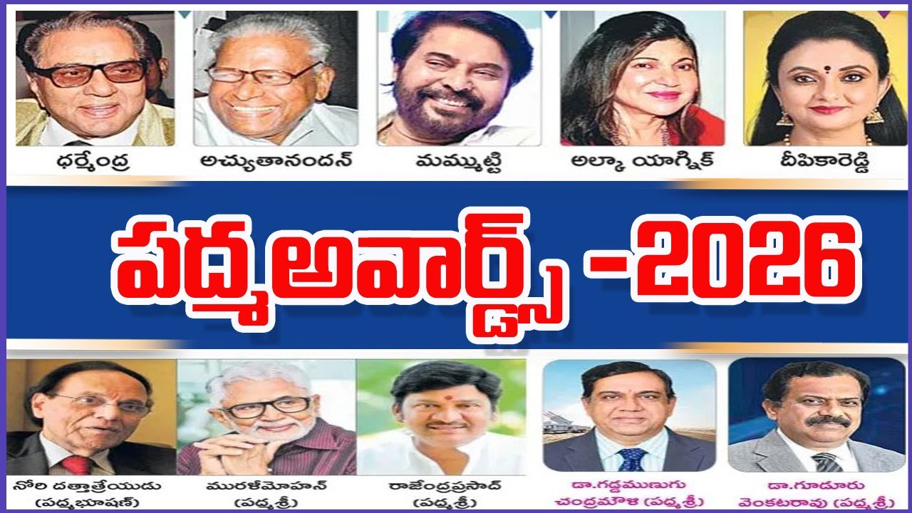 Padma Awards 2026 Telugu: Padma Awards 2026 Current Affairs