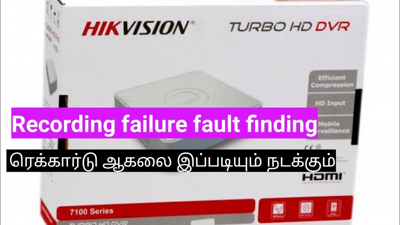 hikvision Dvr recording failure ரெக்கார்ட் ஆகவில்லை காரணத்தை பார்ப்போம் வாங்க