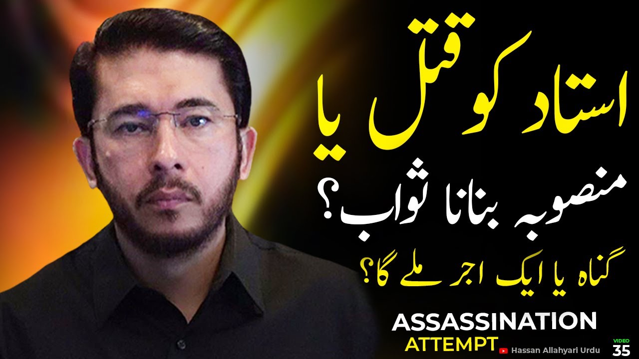 Sahaba ki NABI ﷺ ko Qatal Karny ki Koshish | Hassan Allahyari | Allahyari | #islam shia vs sunni