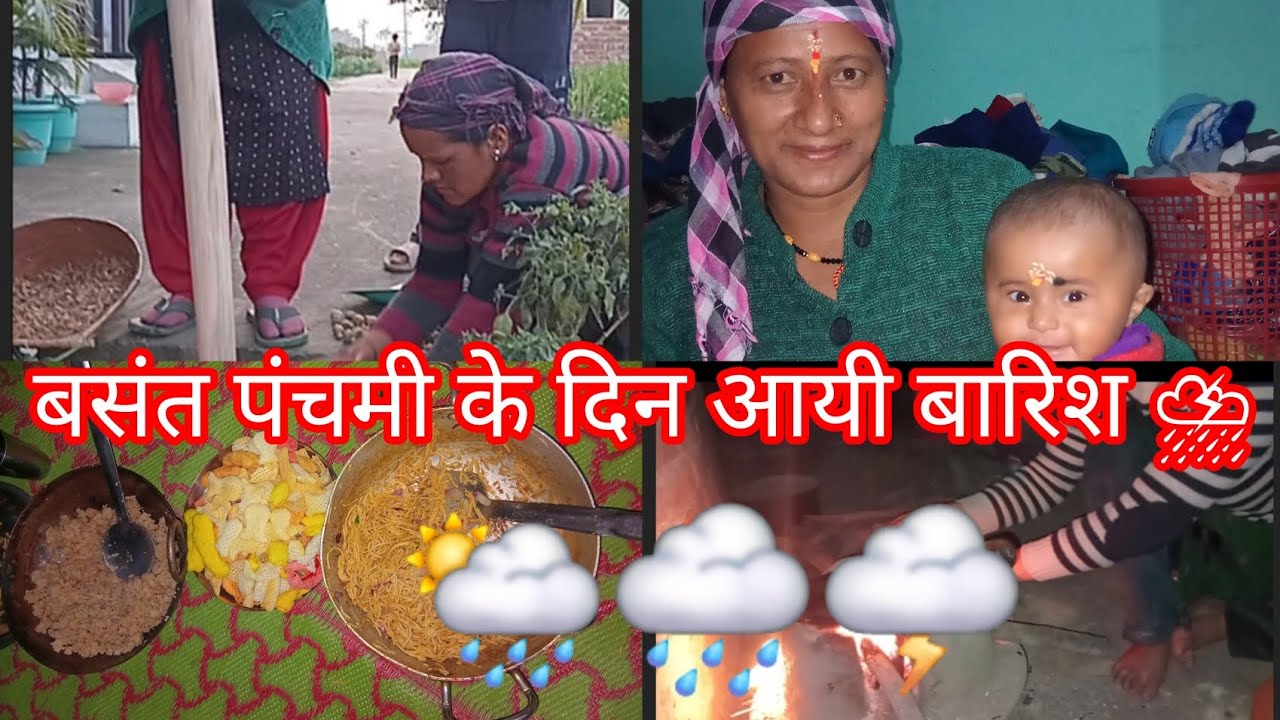 “बसंत पंचमी के दिन आई बारिश 🌧️ | रात को चूल्हे में बनी मक्के की रोटी ❤️ | पहाड़ी गाँव का सुकून”#vlog