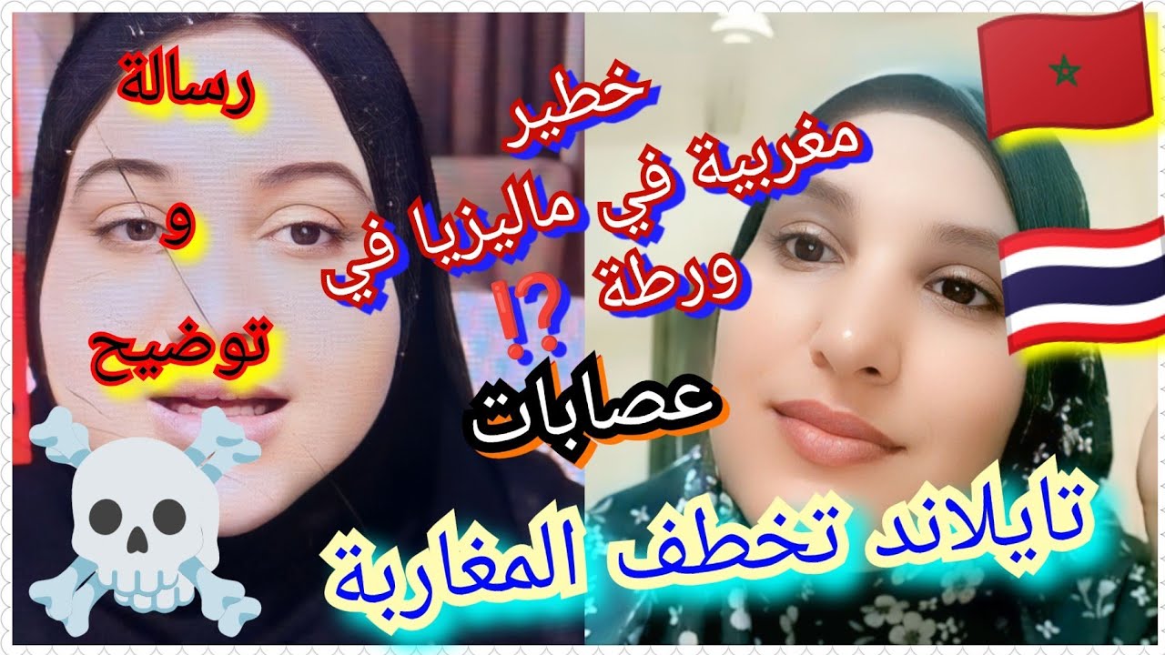 مشيت الفندق في تايلاند 🇹🇭فين نزلت مغربية في ماليزيا 🫢تصدمت/رسالة لسكينة 📜وتوضيح عام 📢 للمغاربة 