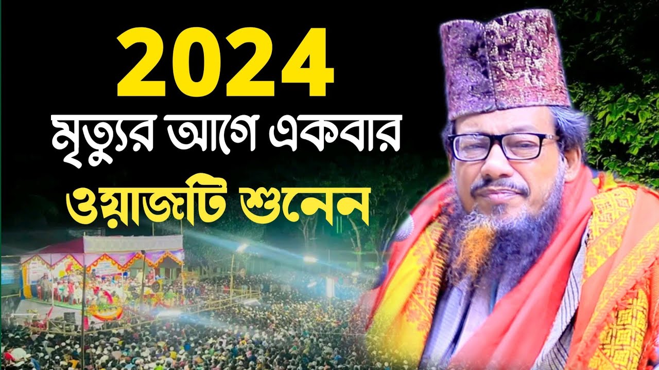 Bangla Waj 2025 | abu sufian al qadri new waz | আবু সুফিয়ান ওয়াজ নতুন ওয়াজ | abu sufiyan waz 2025