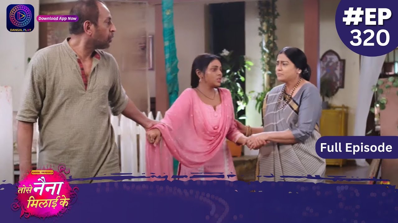 Tose Nainaa Milaai Ke | 27 July 2024 | Full Episode 320 | Dangal TV