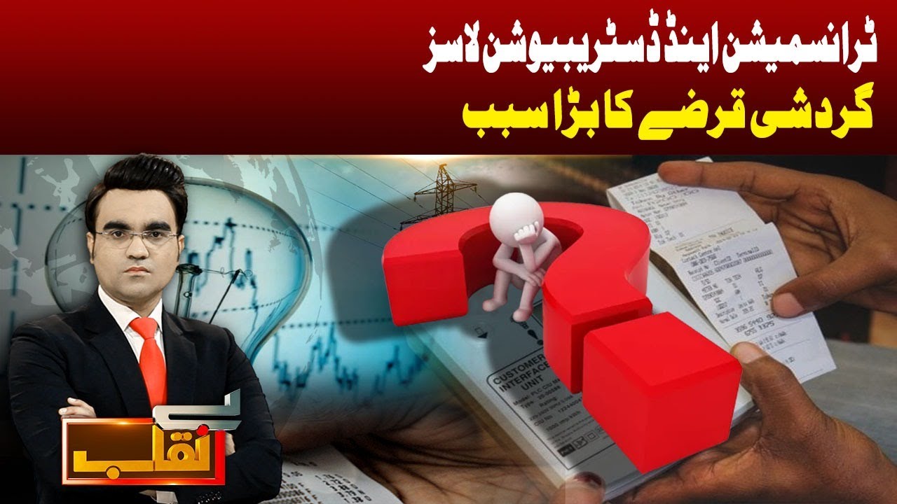Transmission And Distribution Losses | Benaqaab | 8 September 2023 | Abbtakk