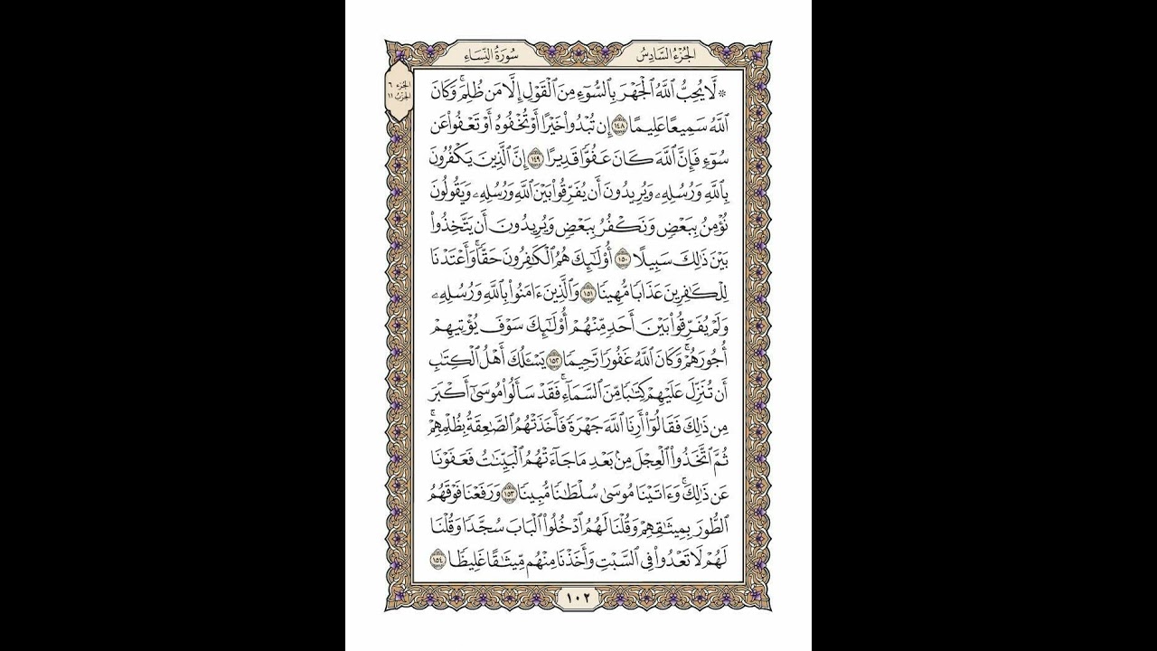 الوجه 102 من القرآن مكرر ١٠ مرات مع الآيات لتسهيل الحفظ | سورة النساء | الشيخ خليفة الطنيجي