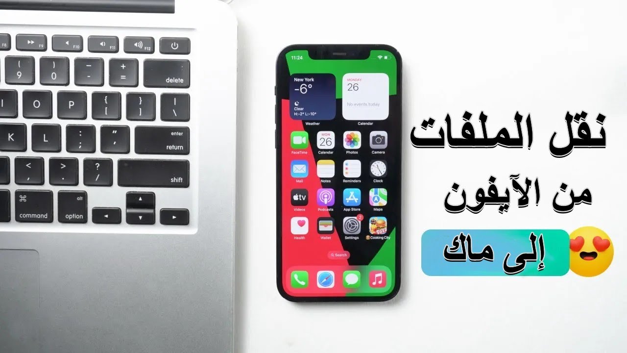 ثلاث طرق لنقل الملفات من الآيفون إلى ماك بسهولة