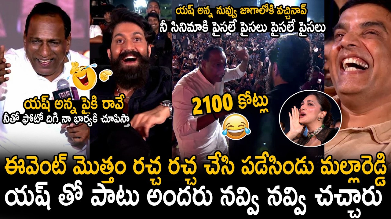 Yash And All Hilariously Laugh Over Malla Reddy Crazy Speech At Toxic Pre Release Event | BM