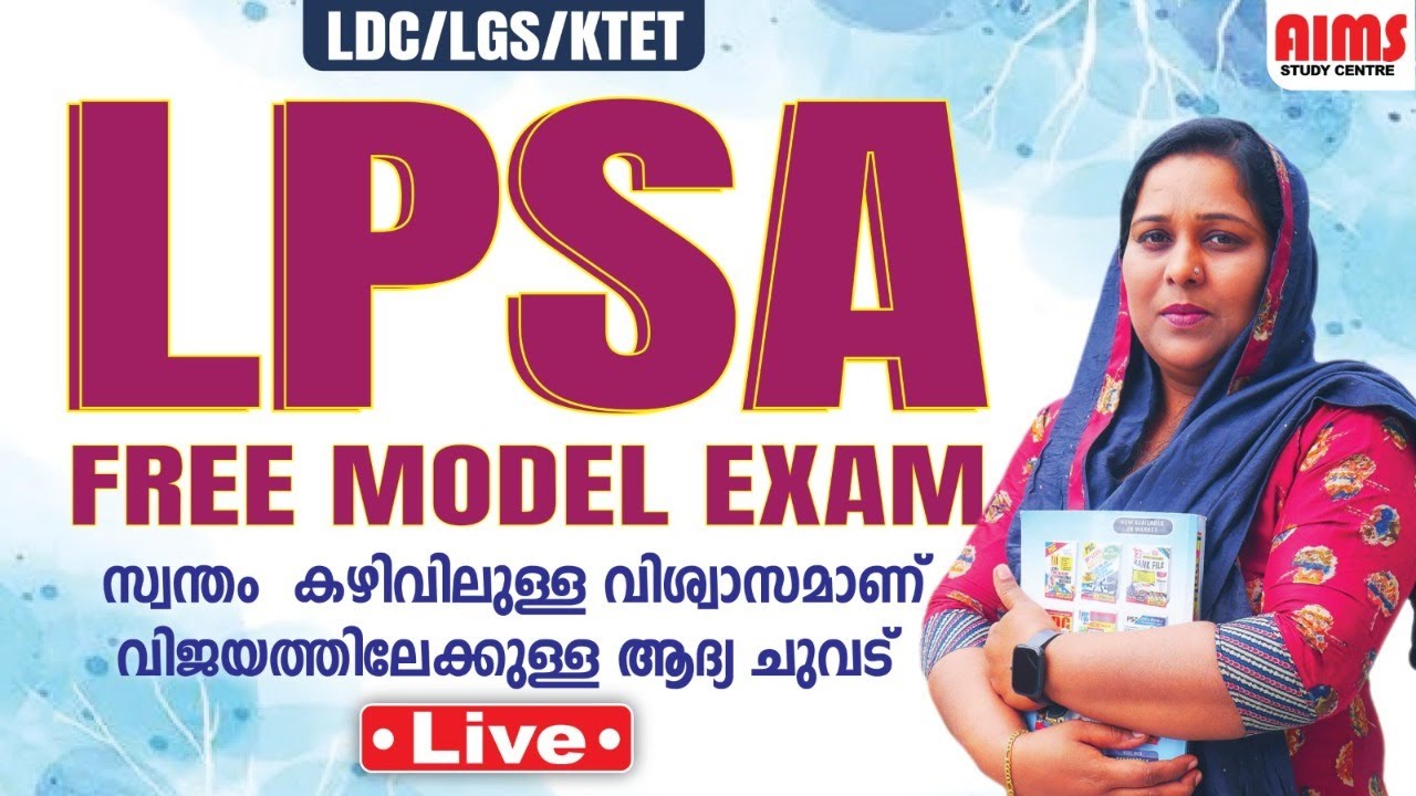LPSA FREE MODEL EXAM | സ്വന്തം കഴിവിലുള്ള വിശ്വാസമാണ് വിജയത്തിലേക്കുള്ള ആദ്യ ചുവട് | LDC LGS KTET |