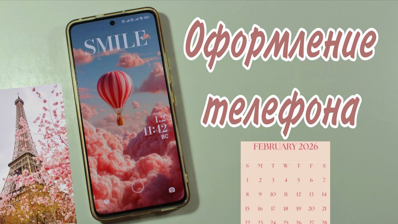 Оформление телефона на ФЕВРАЛЬ 2026/NL