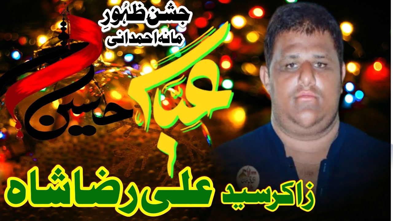 Jashan 3/4 Shaban||Zakir Syed Ali Raza Shah||Mana Ahmdani Missan House 
