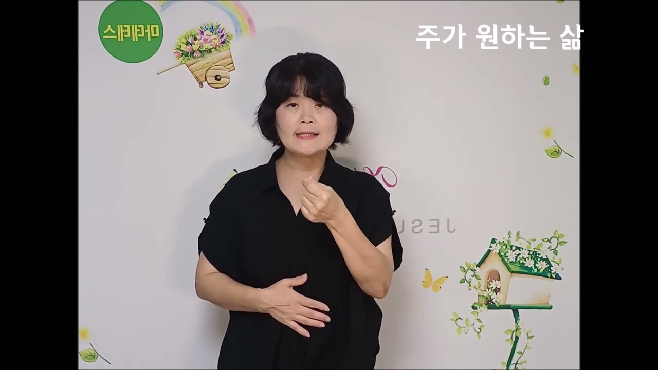(마데테스 수어찬양) 나는 일어섭니다 수화설명 / 나는 일어섭니다 수화배우기 / 어둠 속에 아무것도 수어찬양 / 거울모드
