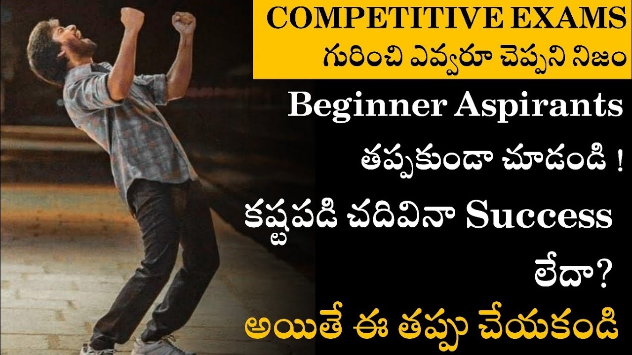 Beginner Aspirant Must Watch 🔥🔥 ఈ తప్పు సరిచేసుకోండి | The Modern Teacher