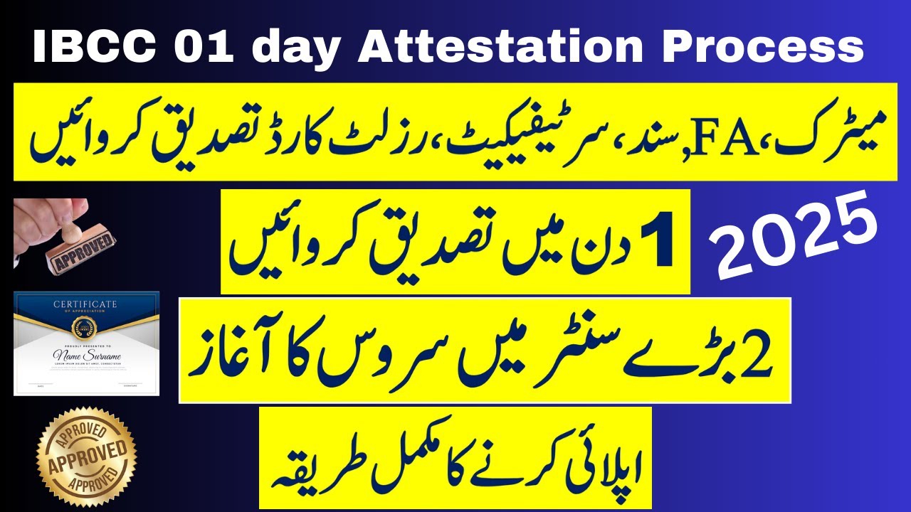 ibcc attestation process | how to apply for ibcc registration | ibcc verification #ibcc inter-board