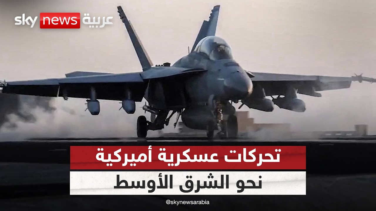 طائرات أميركية تتجه نحو الشرق الأوسط.. هل تستعد لضرب إيران؟ | #الظهيرة