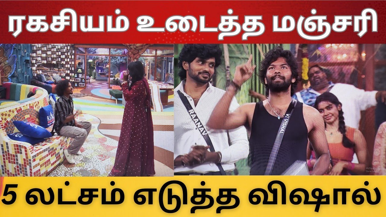 முத்துக்கு ரகசியம் உடைத்த மஞ்சரி | 5 லட்சம் எடுத்த விஷால்