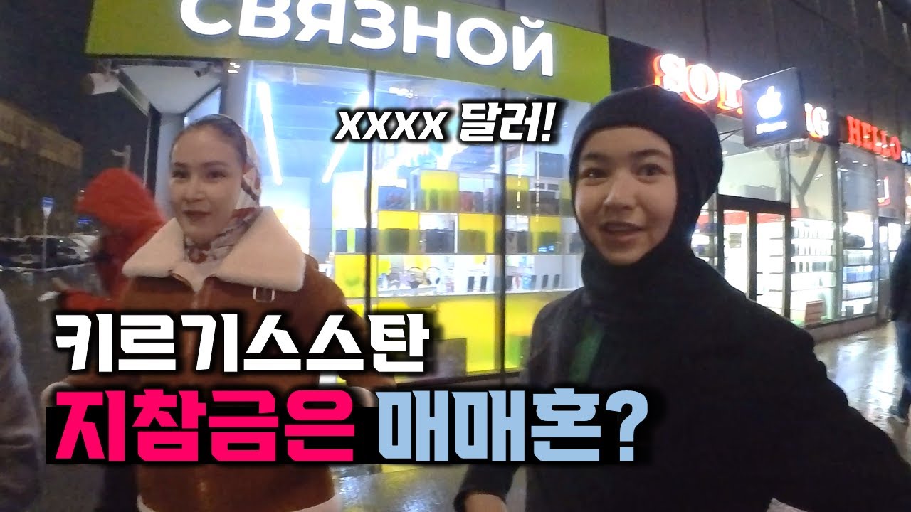 결혼하기 위해 남자가 내야 하는 돈 칼릠 그 금액은?
