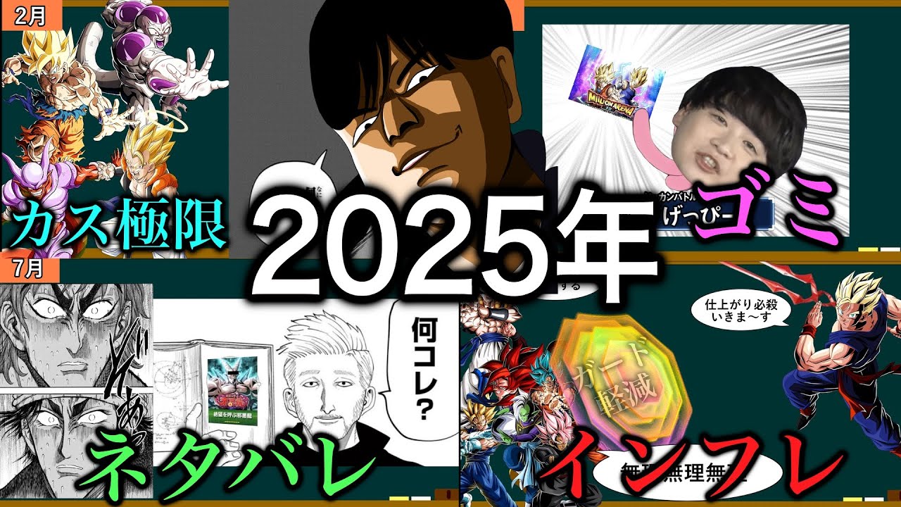 [ドッカン2025年ドッカンバトルで起きた]出来事まとめ