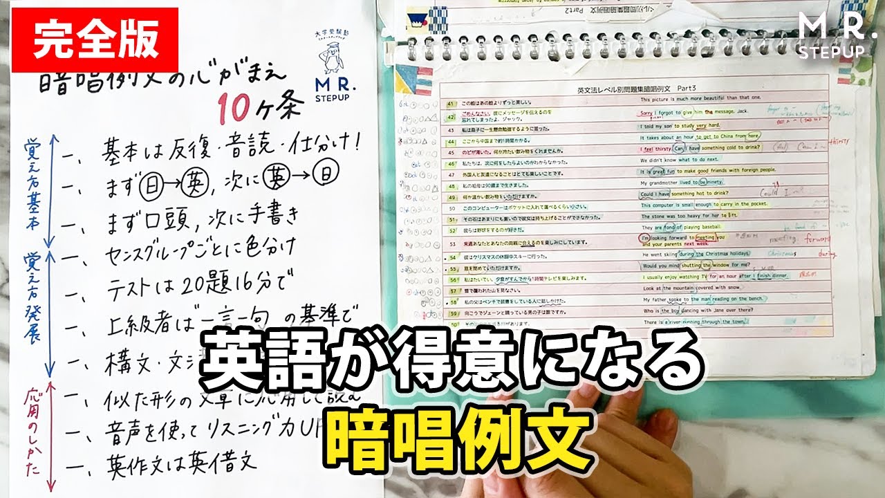【完全版】英語が得意になる！暗唱例文のやり方