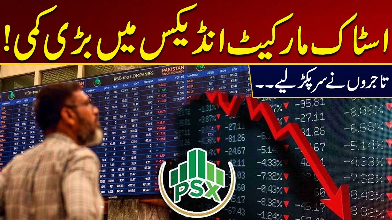 Big Drop In Stock Market Index | Breaking News | City 21