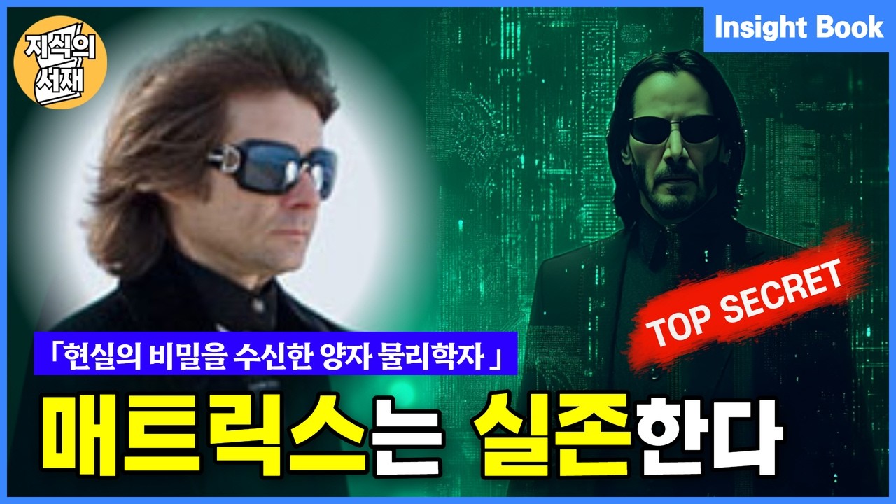 현실의 비밀을 발견하고 홀연히 사라진 양자 물리학자가 남긴 메시지