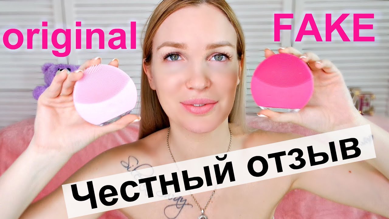 ОРИГИНАЛ VS FAKE/ Ожидание - Реальность Щёточка FOREO  