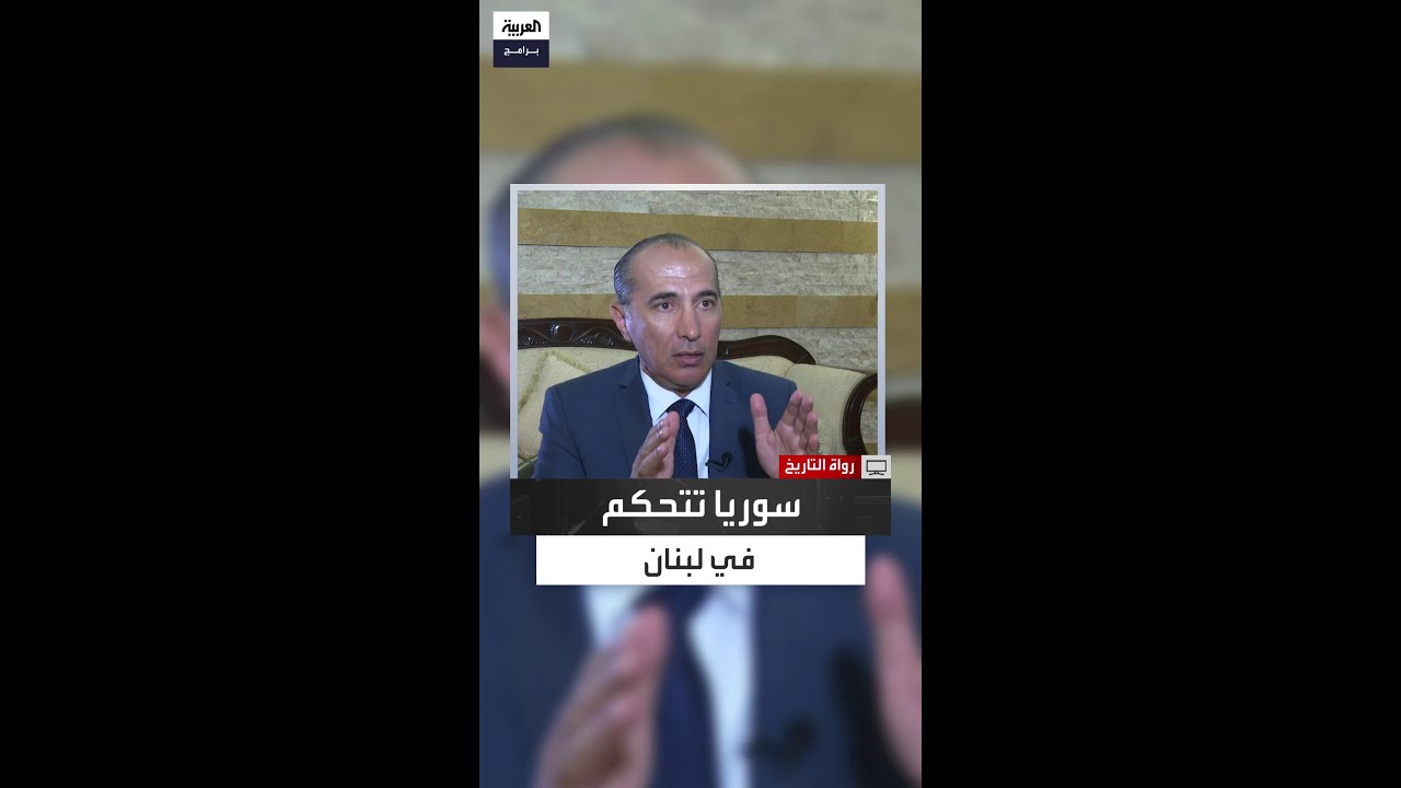 من رينيه معوض إلى إلياس الهراوي.. خبايا الخطة السورية للسيطرة على لبنان