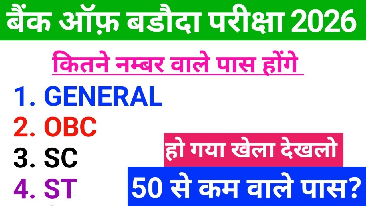 Bank of Baroda Cut Off 2026 | Bank Of Baroda Ka Cut Off Kitna jayega | BOB Office Assistant Cut Off 