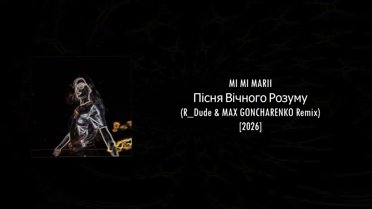 MI MI MARII - Пісня Вічного Розуму (R_Dude & MAX GONCHARENKO Remix) [2026] [Trap/Phonk]