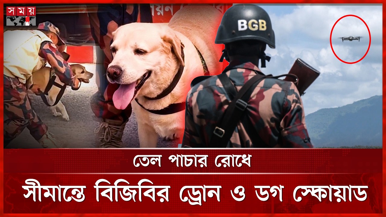 সীমান্তে তেল পাচার রোধে বিজিবির অ্যাকশন! | Oil Smuggling | BGB | Border | Cox's Bazar | Somoy TV