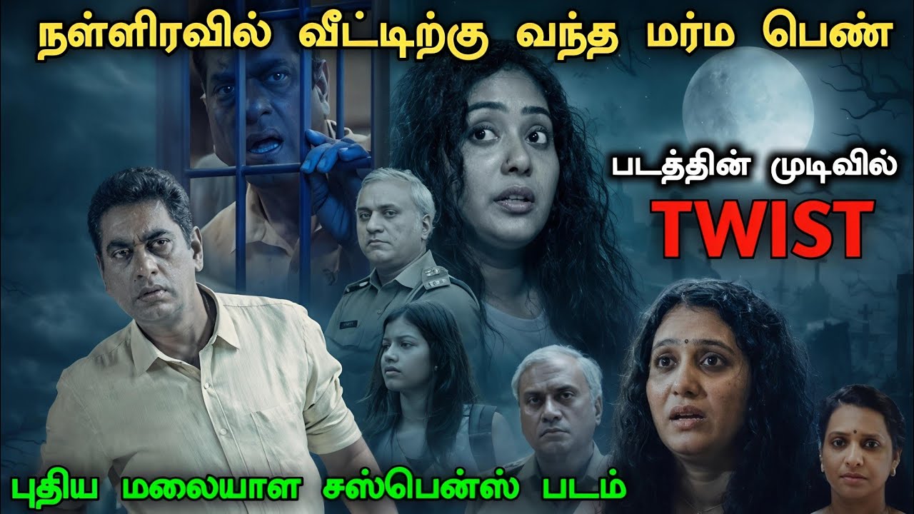 மலையாள கிரைம் திரில்லர் படம் தமிழில் ! New Malayalam Movie Explained | Mystery Movie Explained Tamil