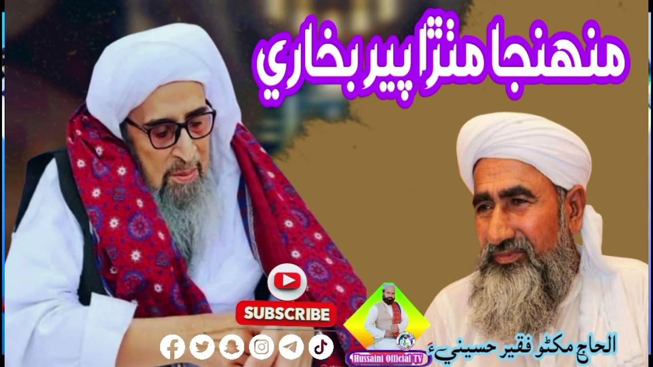 Munja mithra peer bukhari I Allhaj Makhana Faqeer Mahar Hussaini l Hussaini Official Tv 