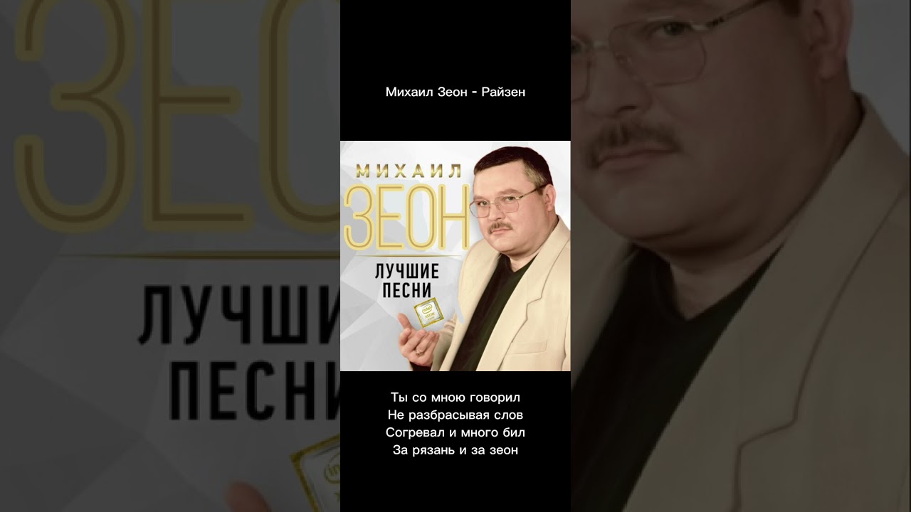 Михаил Зеон - Райзен (Михаил Круг - Фраер AI IT cover by surodensa)