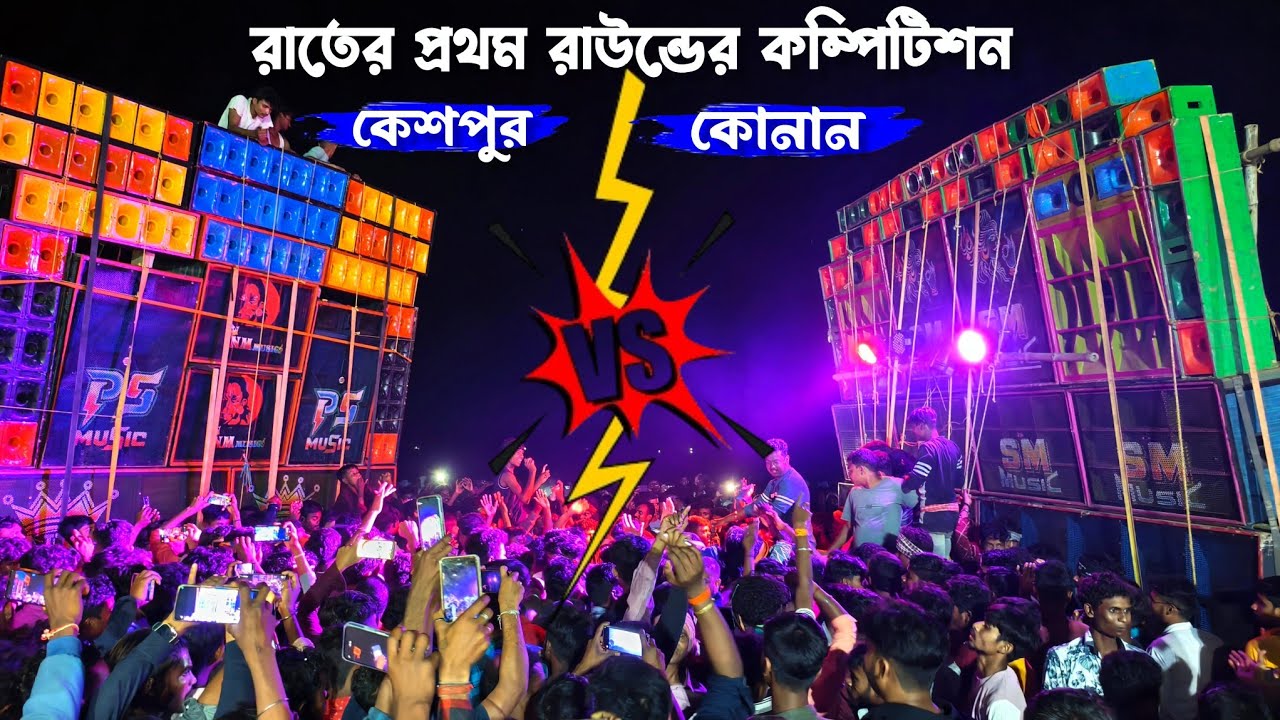 SM Music vs NM Music Competition💥 কেশপুর/কোনান 