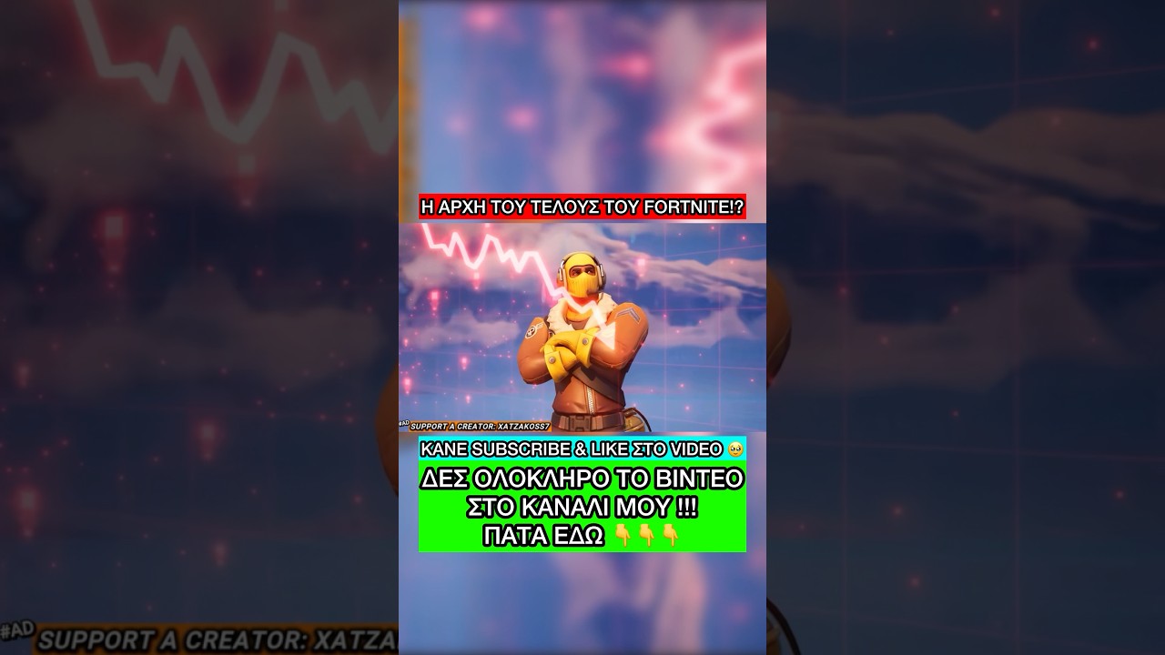 &Tau;&Omicron; &Chi;&Epsilon;&Iota;&Rho;&Omicron;&Tau;&Epsilon;&Rho;&Omicron; FORTNITE UPDATE? #greek #fortnite #shorts