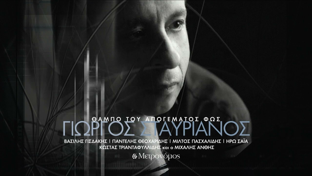 Μιχάλης Άνθης - Περίλυπος εστί η ψυχή μου - (Γ. Σταυριανός) - Official Audio Release