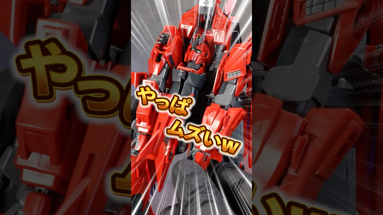 なんかトゲトゲしいウェイブライダーに変形！【MG ゼータガンダム３号機Ｐ２型 レッド・ゼータ】ゼータシリーズお馴染みの複雑な変形シーケンスがムズすぎるww