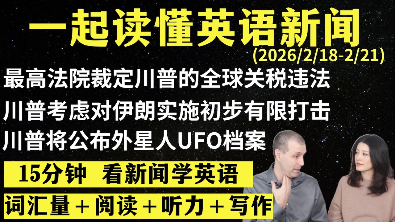 读懂英语新闻（第312期）｜听新闻学英语｜词汇量暴涨｜英语读报｜美国新闻解读｜英语听力｜英文写作提升｜英语阅读｜时事英文｜单词轻松记｜精读英语新闻｜如何读懂英文新闻｜趣味学英语 ｜真人美音朗读