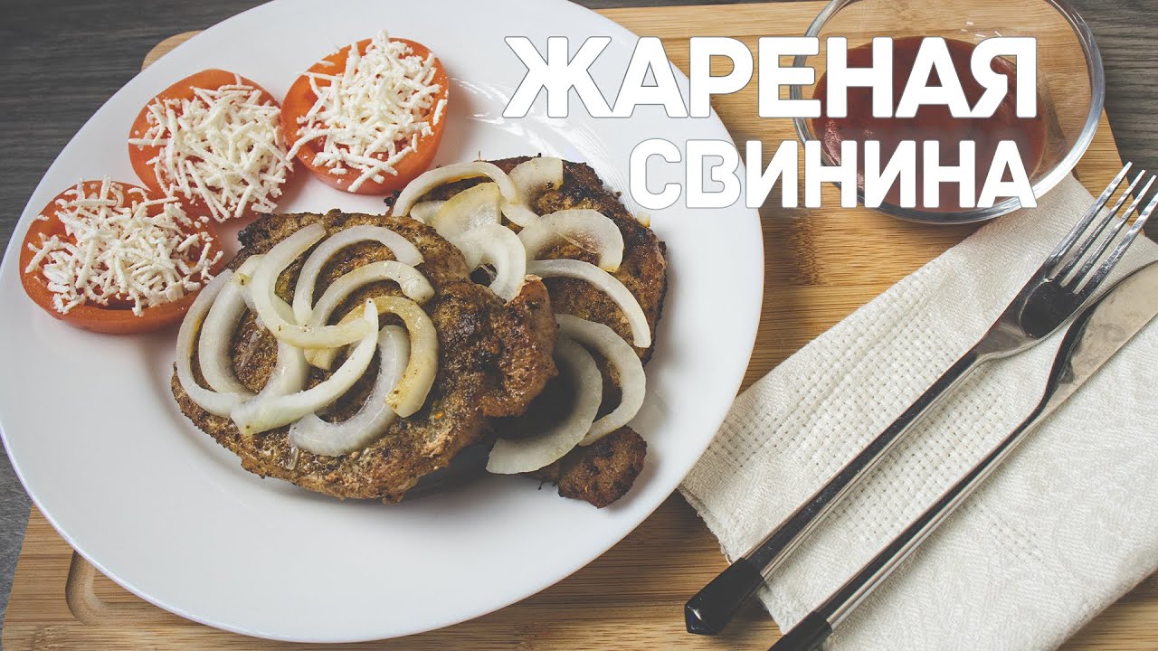 ЖАРЕНАЯ СВИНИНА на сковороде с маринованным луком / пошаговый рецепт