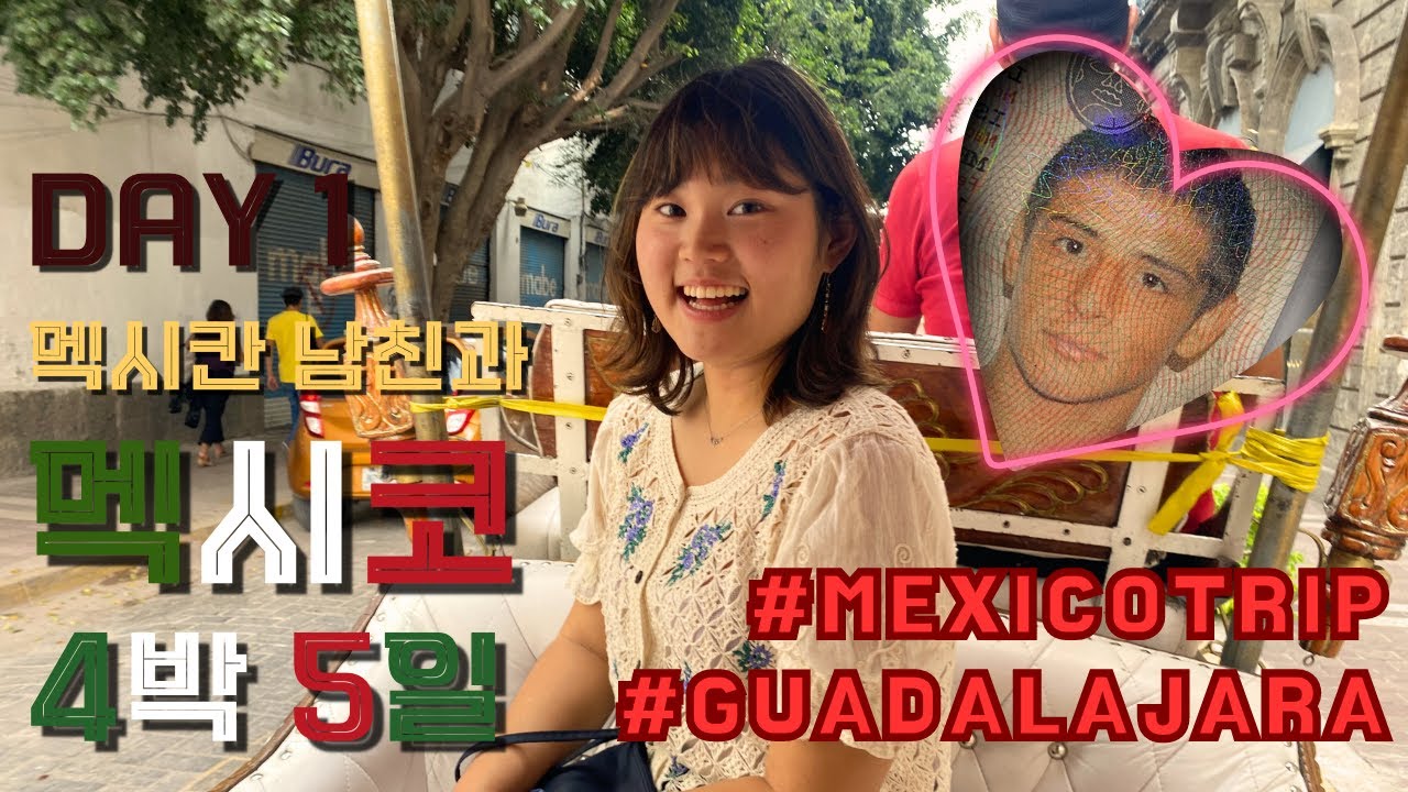 🇲🇽멕시칸 아메리칸 남친이랑 4박 5일 멕시코 과달라하라 vlog_Day 1 | 국제커플