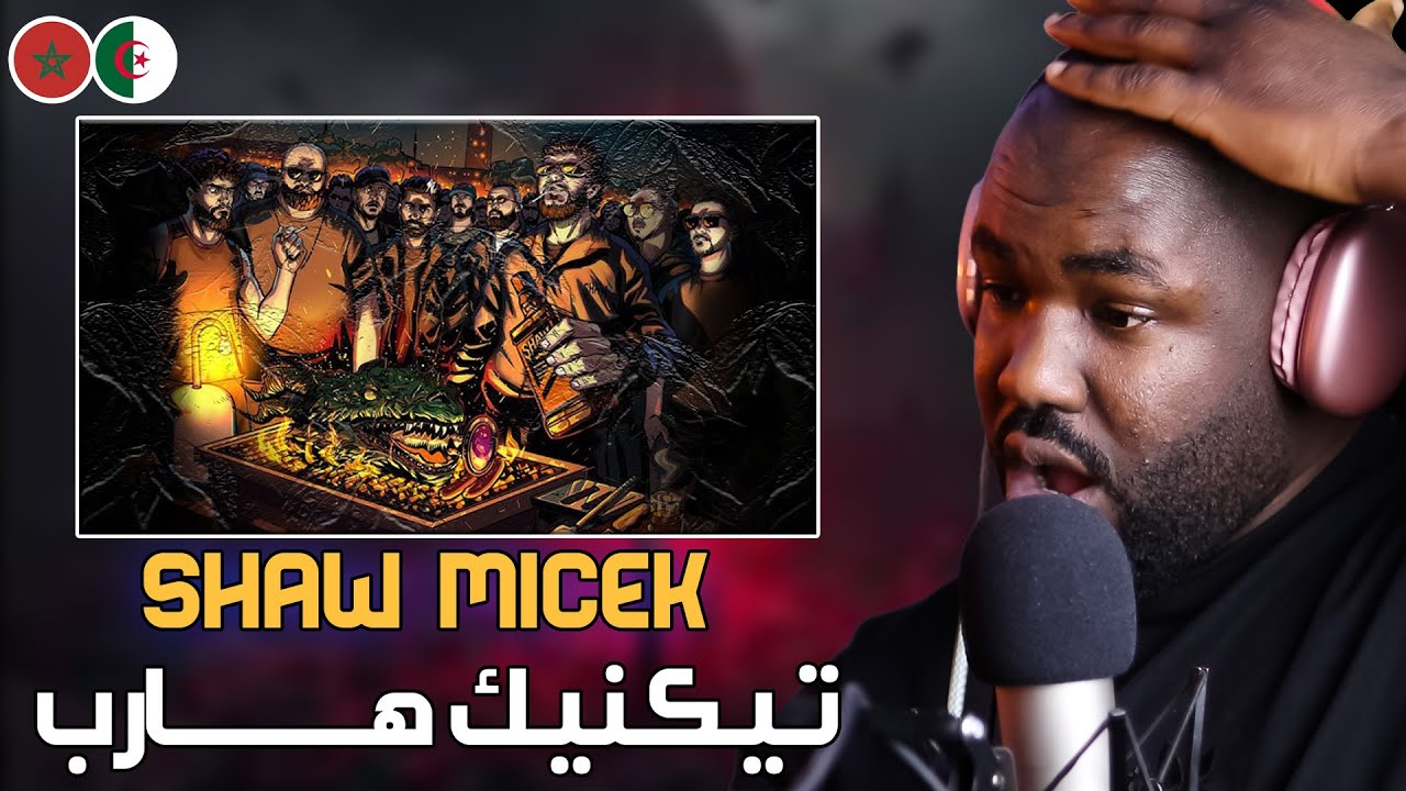 SHAW - MIKEC [ALGERIAN REACTION]   افضل كلاش ؟❤️ 🇲🇦❤️🇩🇿