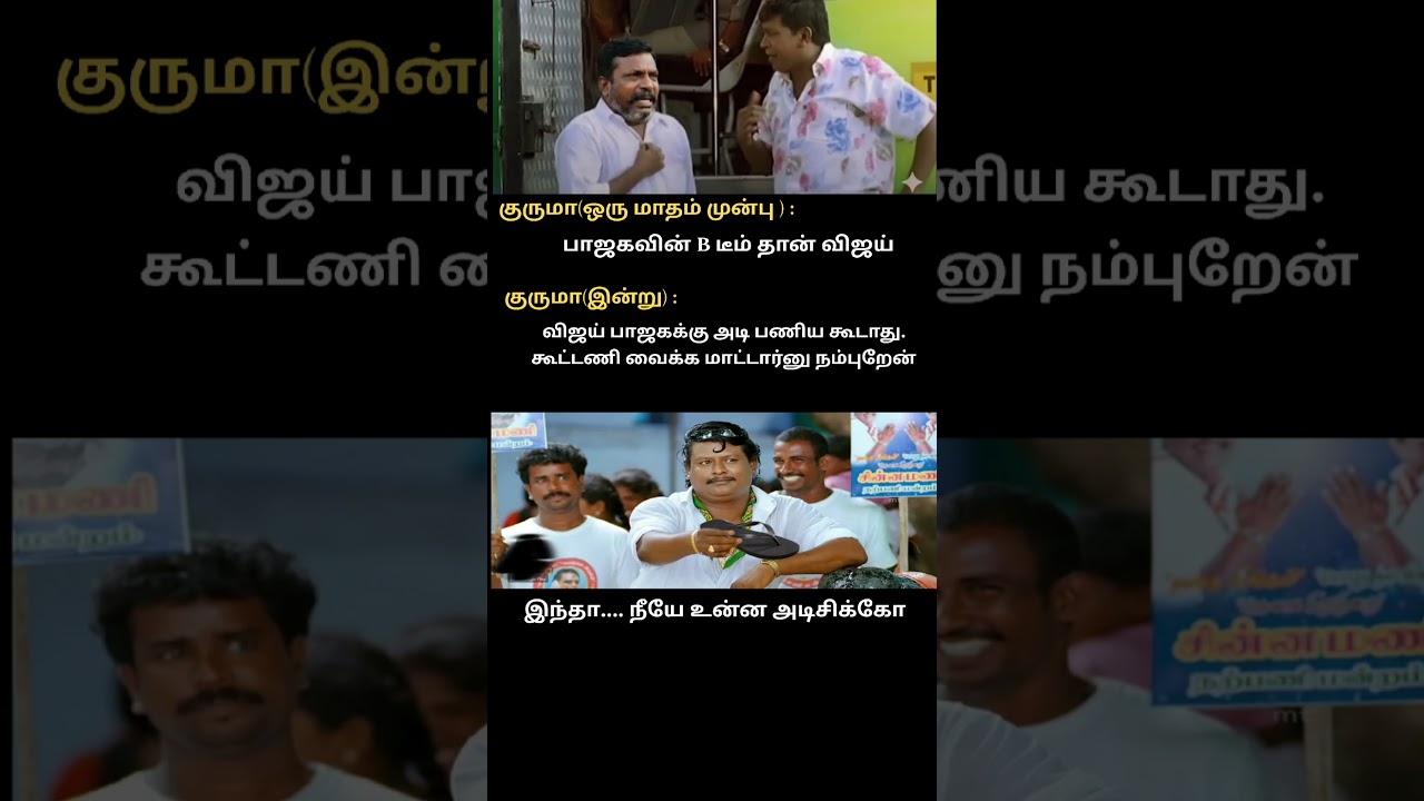 திருமாவளவனுக்கு இது எல்லாம் தேவதான #tvk #ntk #admk