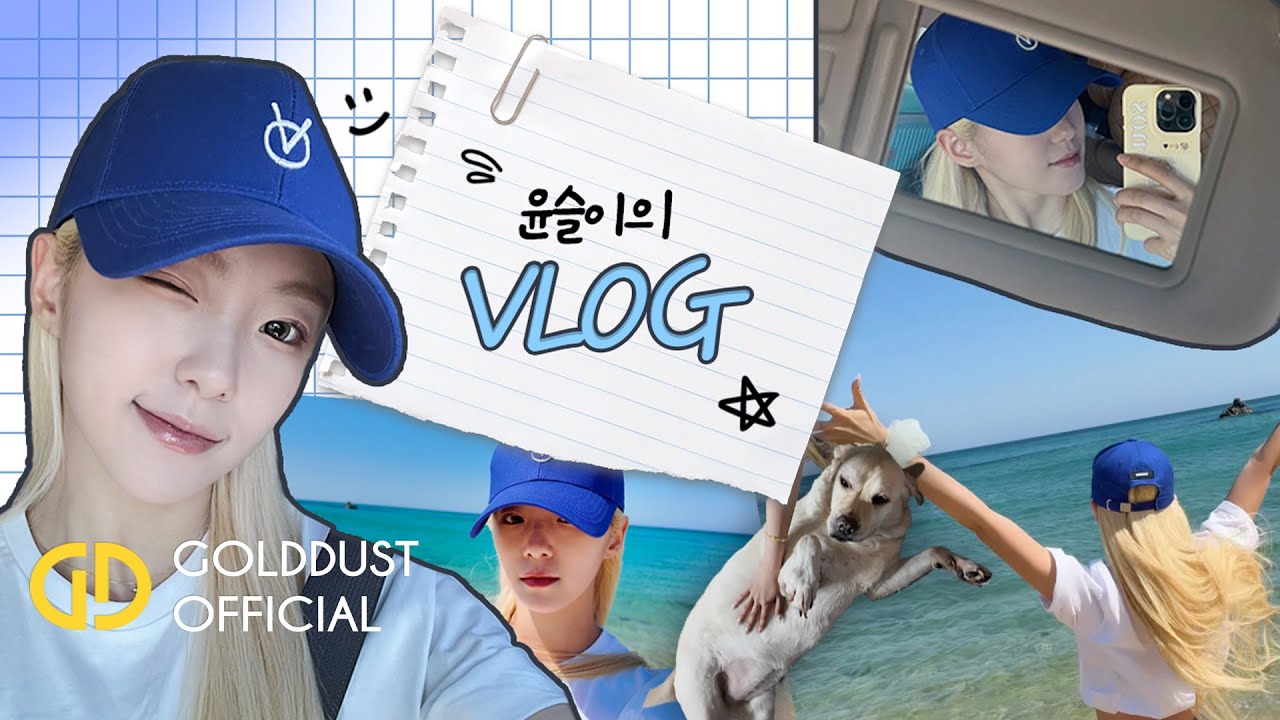 [BE;STORY] 윤슬이의 휴가 VLOG 🫎💛