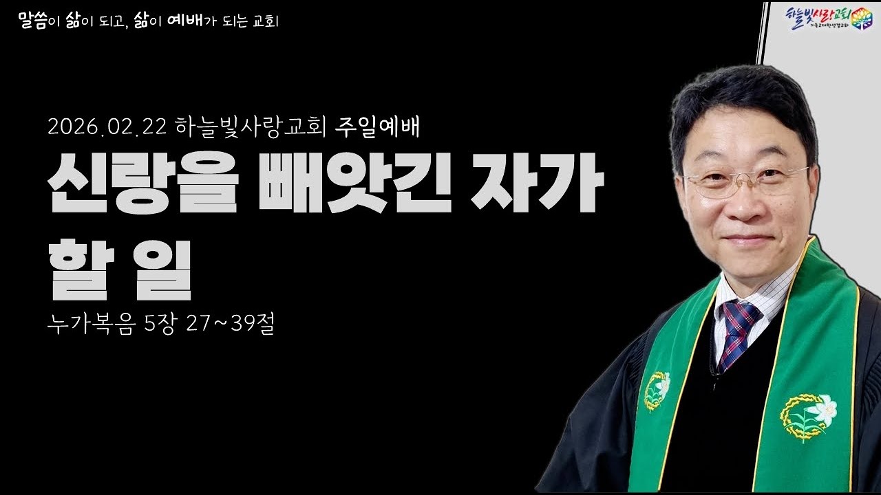 [하늘빛사랑교회 주일예배] 