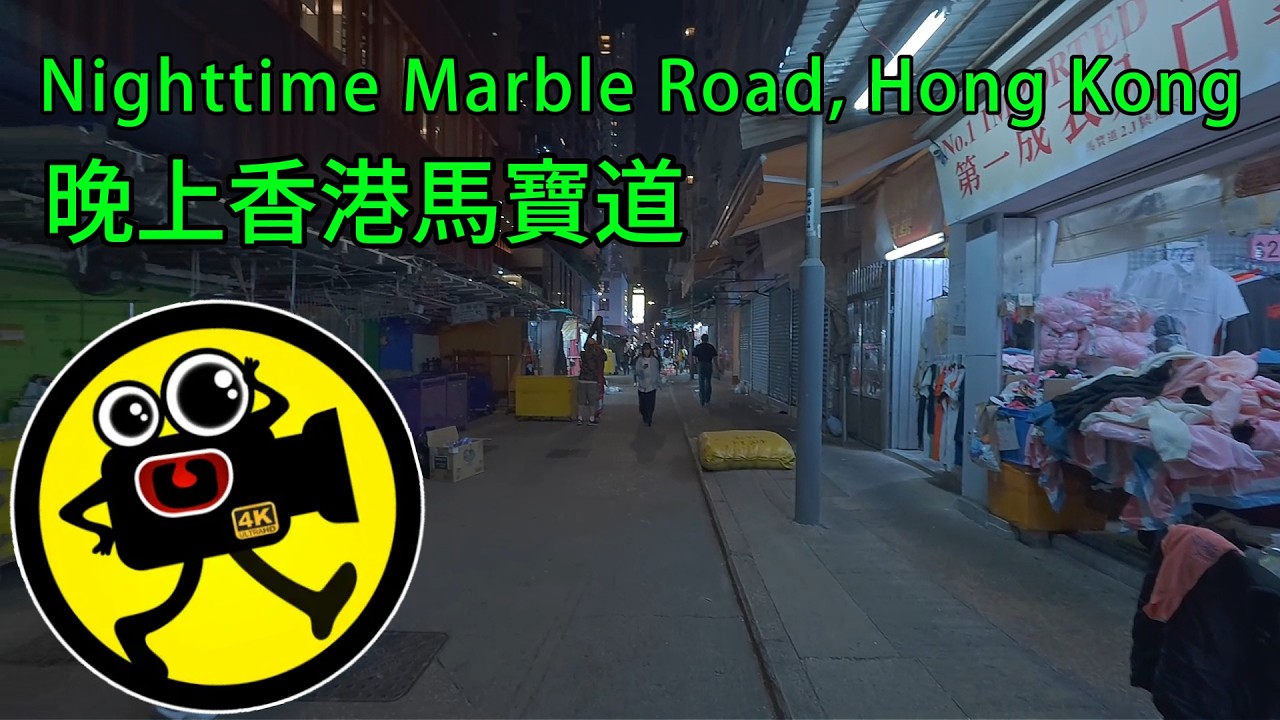 Nighttime Marble Road, Hong Kong 晚上香港馬寶道