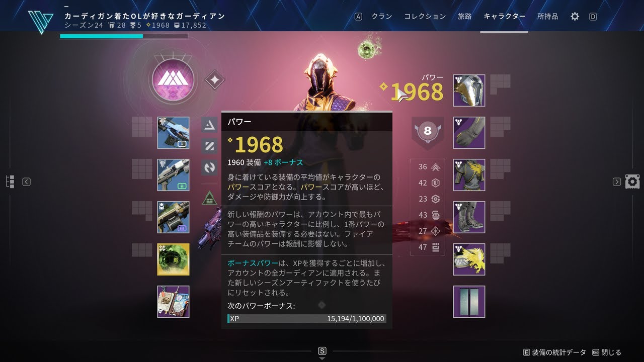 DESTINY2【初心者向け解説】キャラ育成方法 パワー値の上げ方について